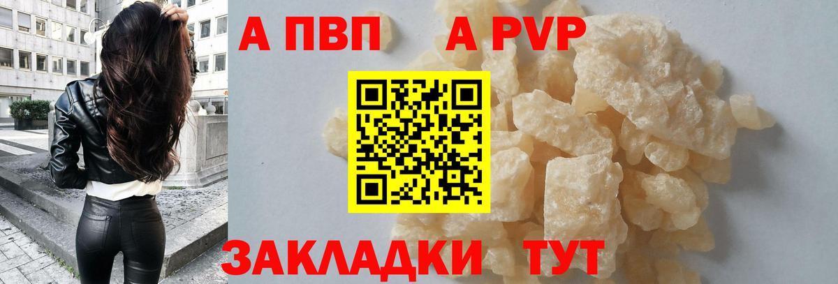 Alpha-PVP крисы CK  купить  сайты  A-PVP  А ПВП СК КРИС  Елабуга  Вход с VPN 