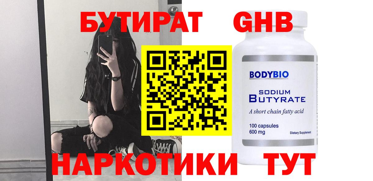 Бутират вода Елабуга