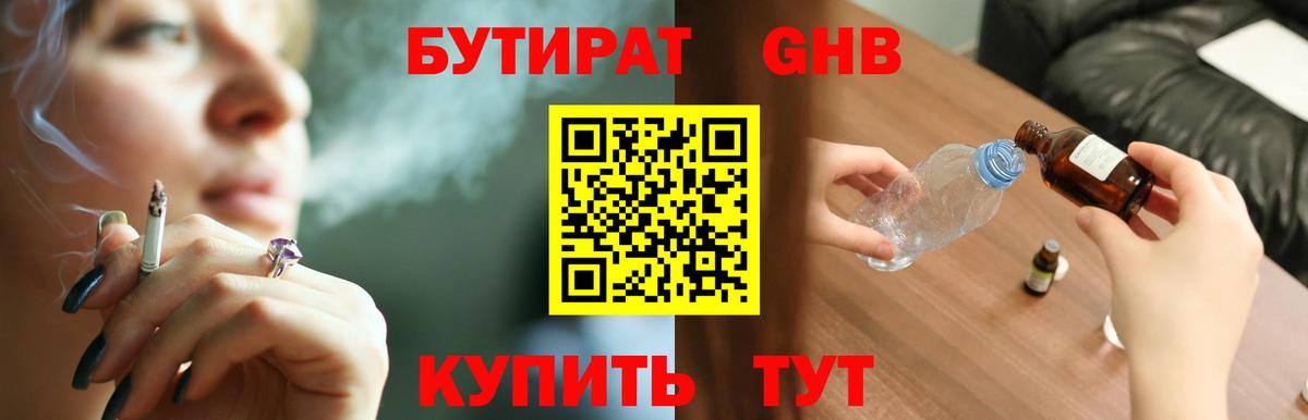 Бутират 1.4BDO  Вход с VPN  Бутират  Елабуга 