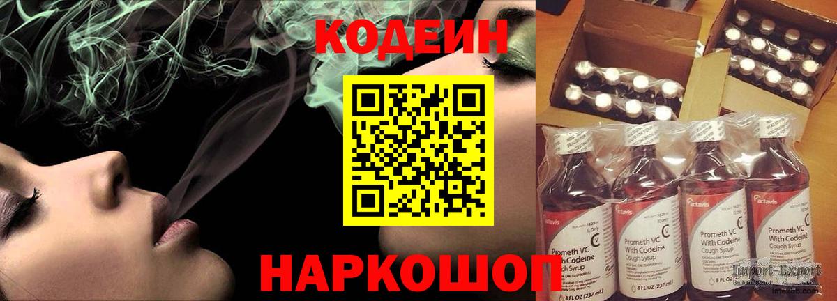 Елабуга  Кодеин Purple Drank  Вход с VPN 