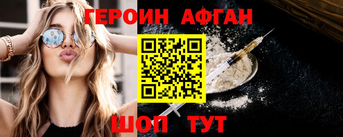 ГЕРОИН афганец  Вход с VPN  Елабуга 