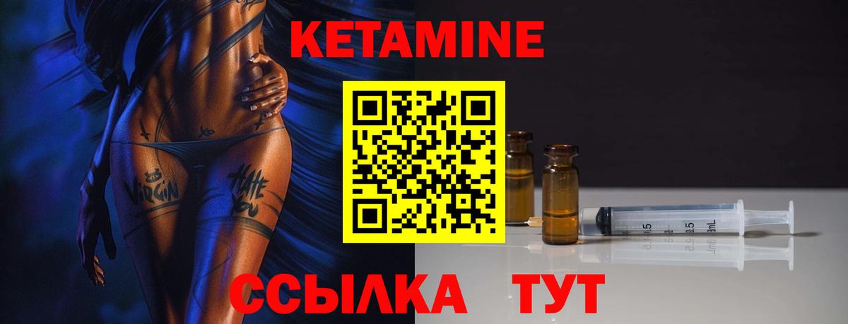 КЕТАМИН VHQ Елабуга