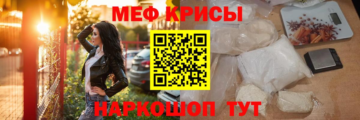 Меф мяу мяу мука Елабуга