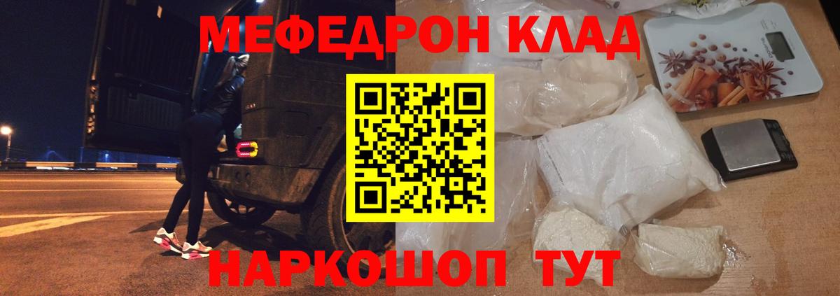 Елабуга  Мефедрон mephedrone  МЕФ VHQ  даркнет сайт  Вход с VPN  МЯУ-МЯУ 