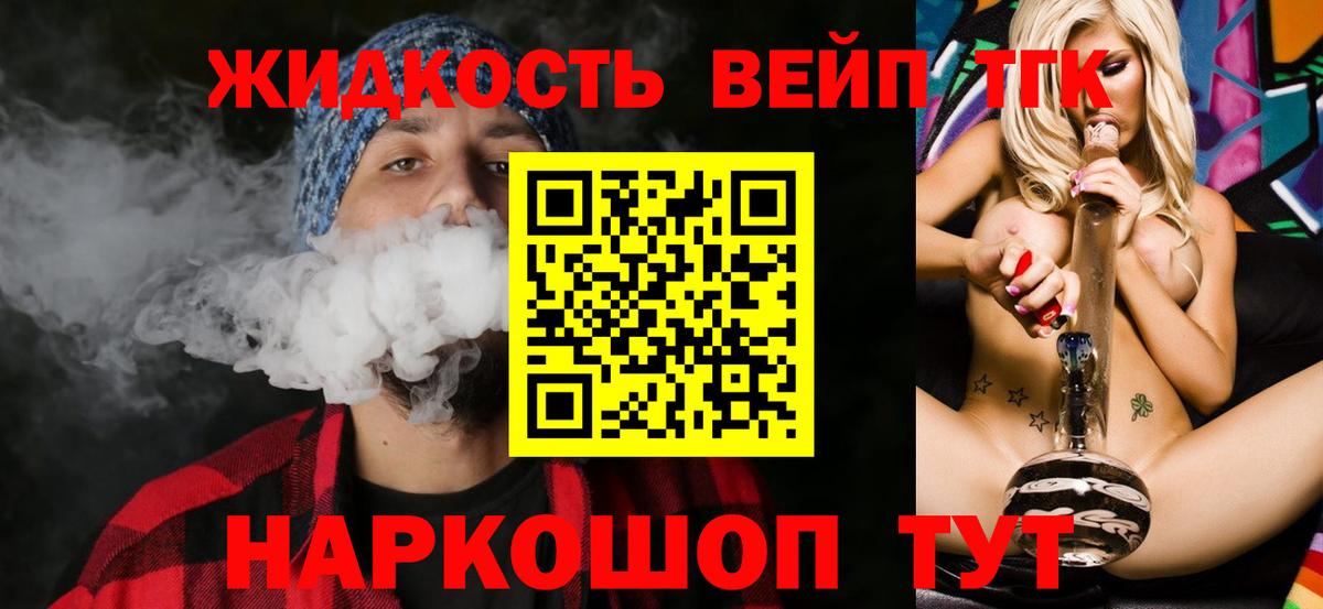 купить закладку  Вход с VPN  Елабуга  ТГК жижа  ТГК жижа 